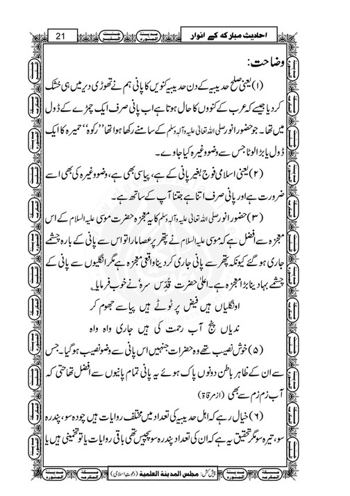 My Publications Ahadees E Mubarka Kay Anwaar Page 24 Created With Publitas Com