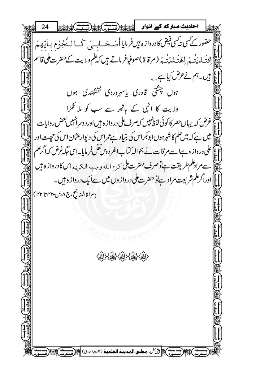 My Publications Ahadees E Mubarka Kay Anwaar Page 22 23 Created With Publitas Com