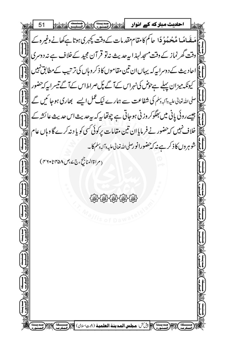 My Publications Ahadees E Mubarka Kay Anwaar Page 54 55 Created With Publitas Com