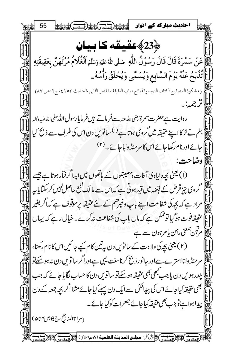 My Publications Ahadees E Mubarka Kay Anwaar Page 58 59 Created With Publitas Com