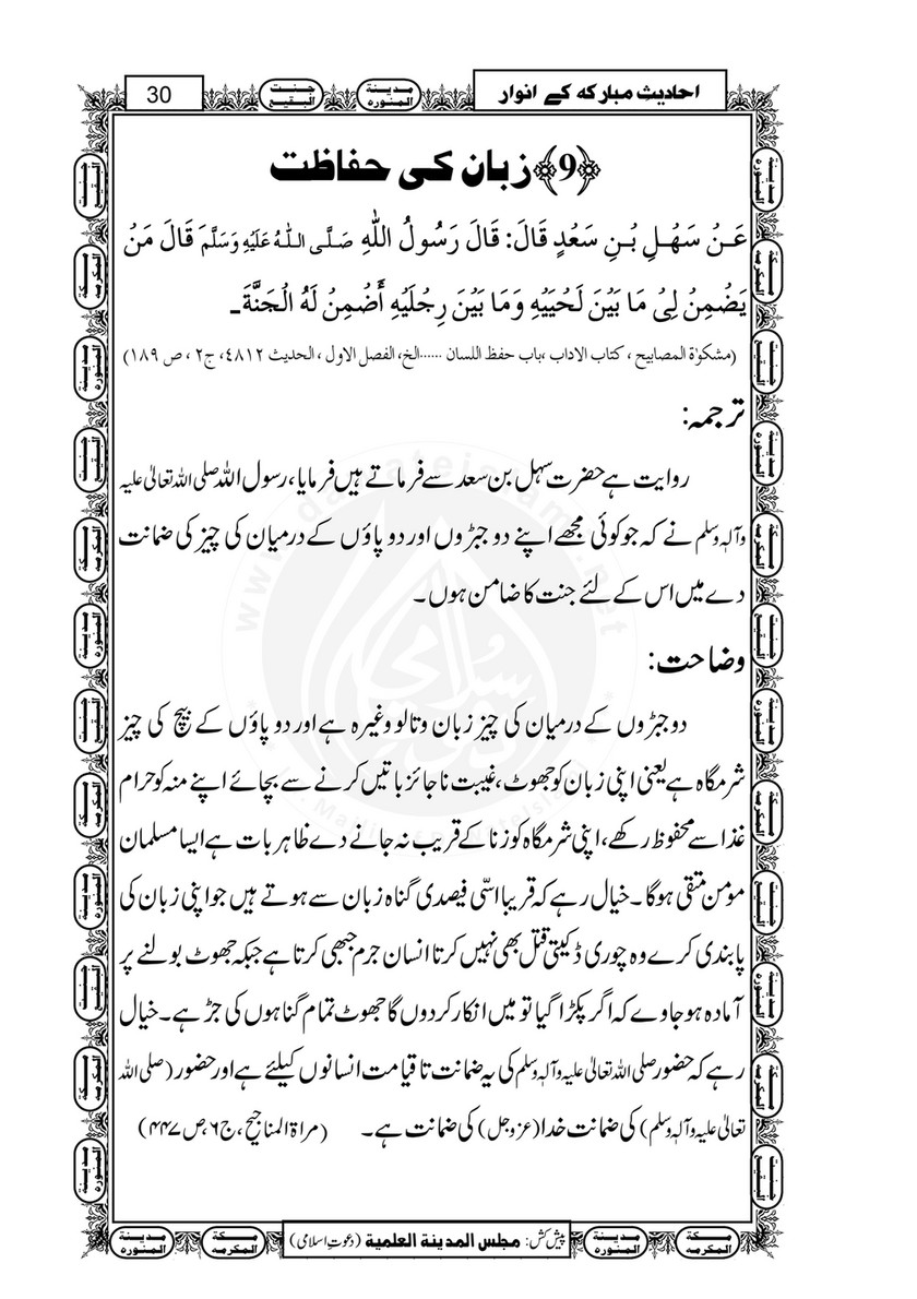 My Publications Ahadees E Mubarka Kay Anwaar Page 31 Created With Publitas Com