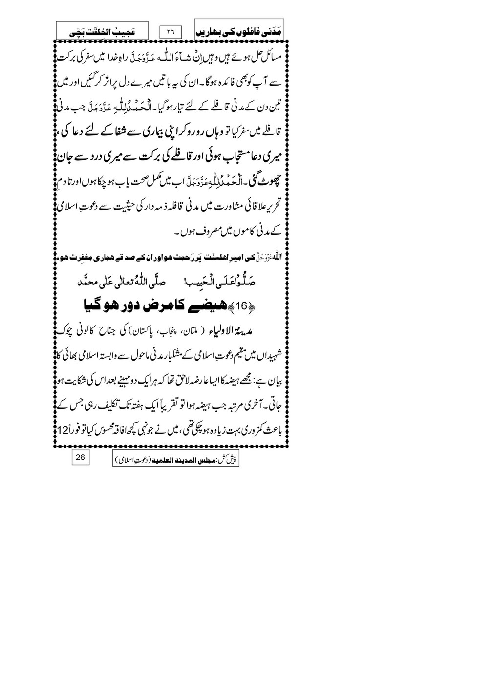 My Publications Ajeeb Ul Khilqat Bachi Page 24 25 Created With Publitas Com