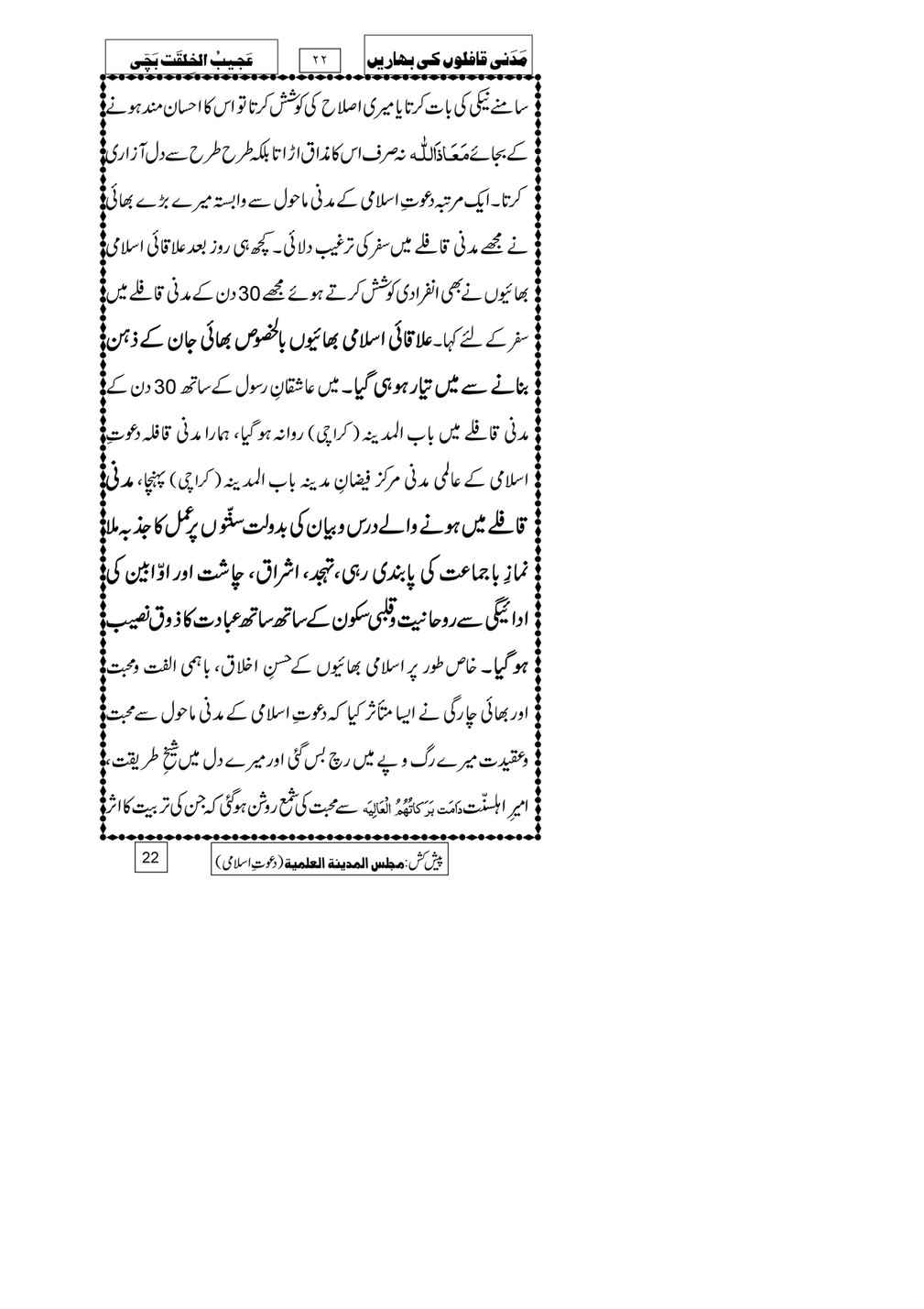 My Publications Ajeeb Ul Khilqat Bachi Page 24 25 Created With Publitas Com