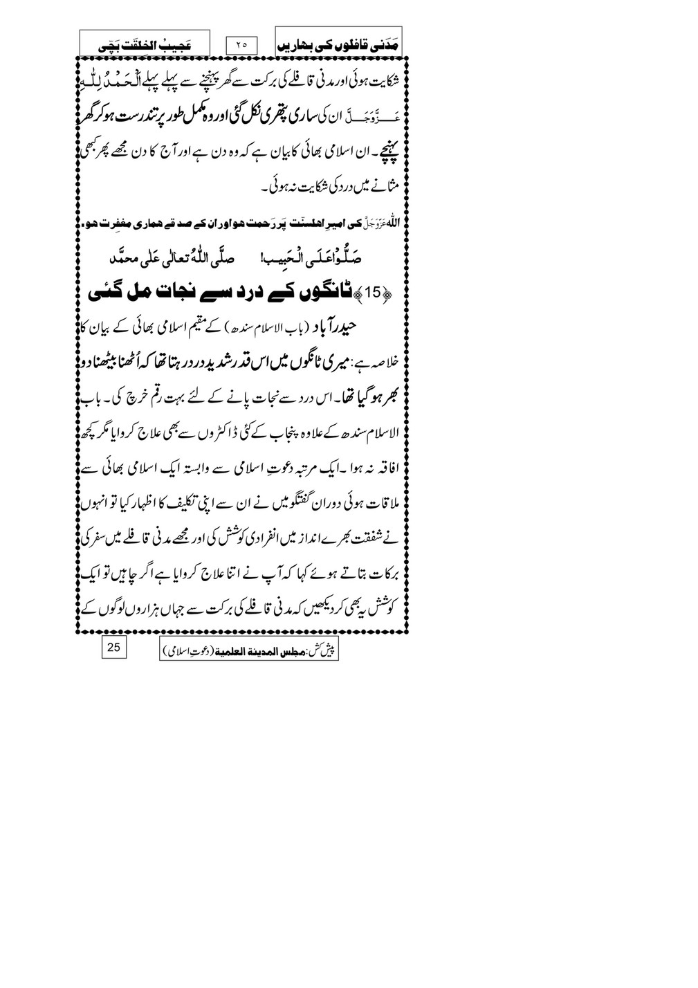 My Publications Ajeeb Ul Khilqat Bachi Page 24 25 Created With Publitas Com