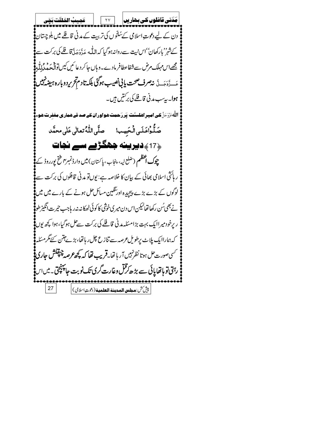 My Publications Ajeeb Ul Khilqat Bachi Page 28 29 Created With Publitas Com