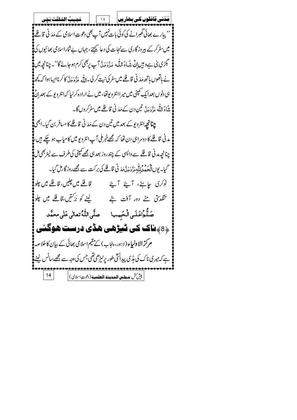 My Publications Ajeeb Ul Khilqat Bachi Page 16 17 Created With Publitas Com