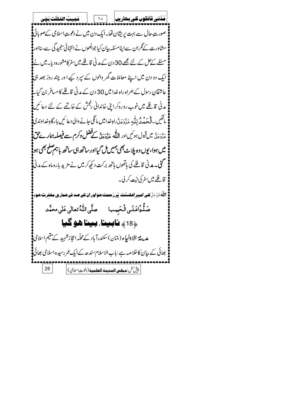 My Publications Ajeeb Ul Khilqat Bachi Page 28 29 Created With Publitas Com