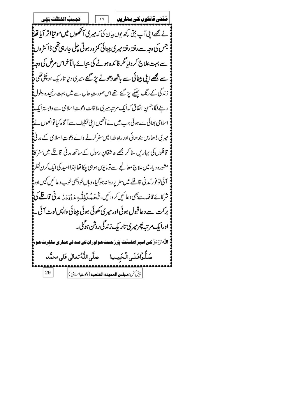 My Publications Ajeeb Ul Khilqat Bachi Page 28 29 Created With Publitas Com