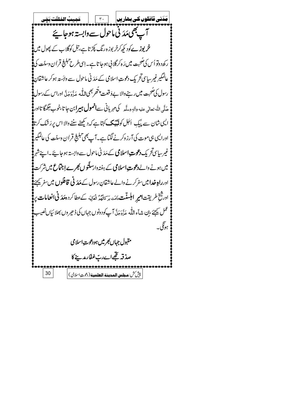 My Publications Ajeeb Ul Khilqat Bachi Page 30 31 Created With Publitas Com