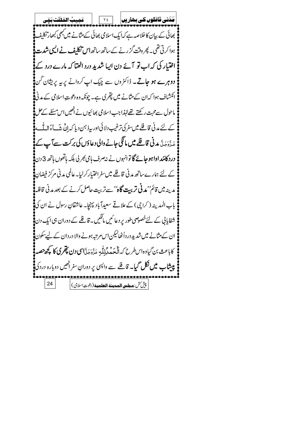 My Publications Ajeeb Ul Khilqat Bachi Page 24 25 Created With Publitas Com