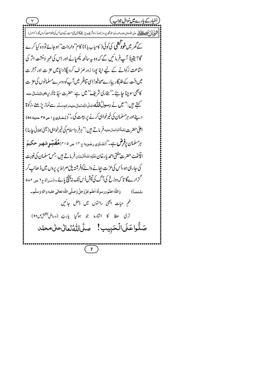 My Publications Akhbar Kay Baray Main Sawal Jawab Page 6 7 Created With Publitas Com