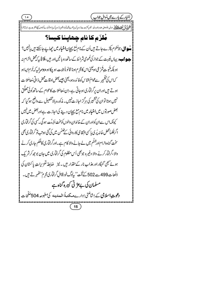 My Publications Akhbar Kay Baray Main Sawal Jawab Page 16 17 Created With Publitas Com