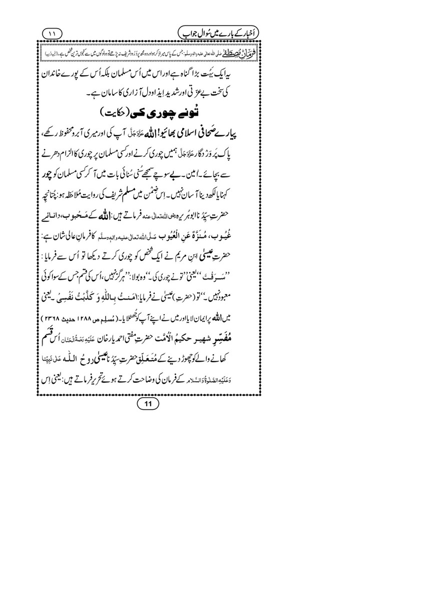 My Publications Akhbar Kay Baray Main Sawal Jawab Page 14 15 Created With Publitas Com