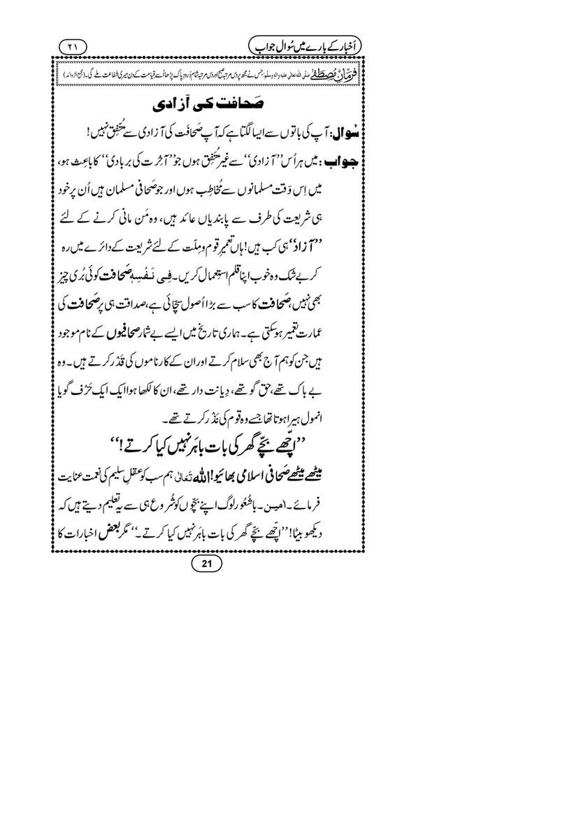 My Publications Akhbar Kay Baray Main Sawal Jawab Page 21 Created With Publitas Com