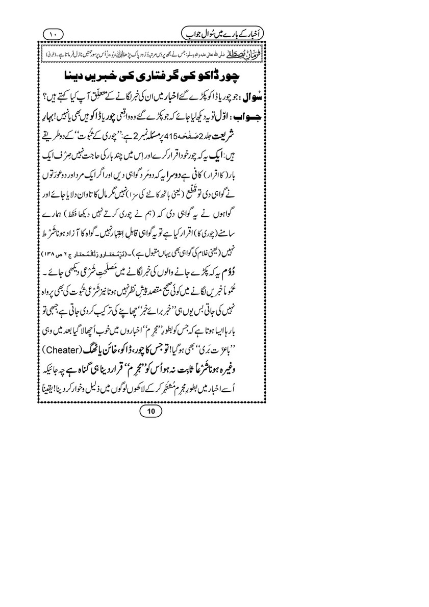 My Publications Akhbar Kay Baray Main Sawal Jawab Page 10 11 Created With Publitas Com