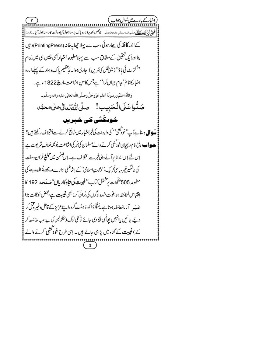My Publications Akhbar Kay Baray Main Sawal Jawab Page 6 7 Created With Publitas Com