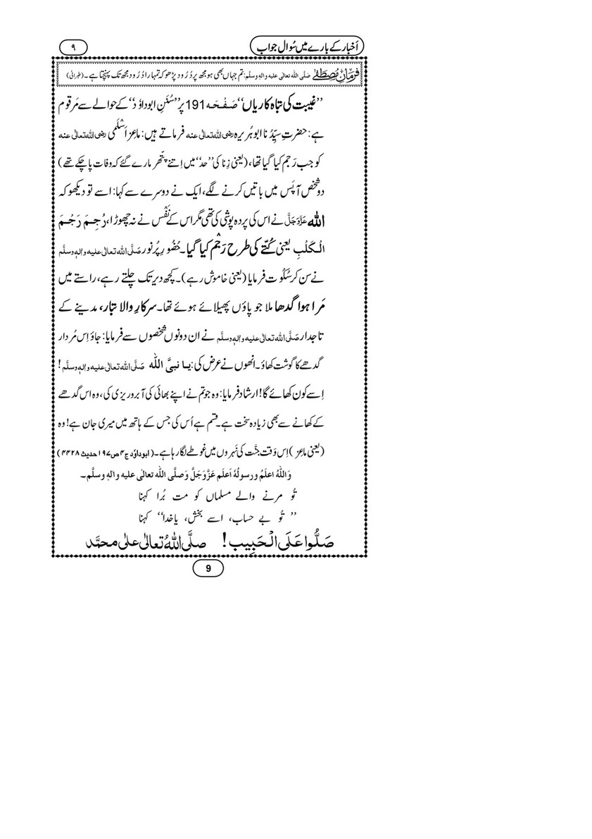 My Publications Akhbar Kay Baray Main Sawal Jawab Page 10 11 Created With Publitas Com
