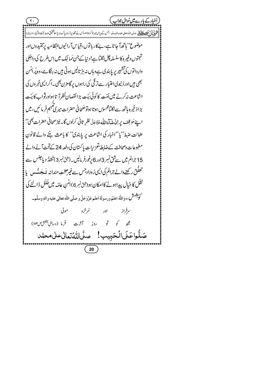 My Publications Akhbar Kay Baray Main Sawal Jawab Page 21 Created With Publitas Com
