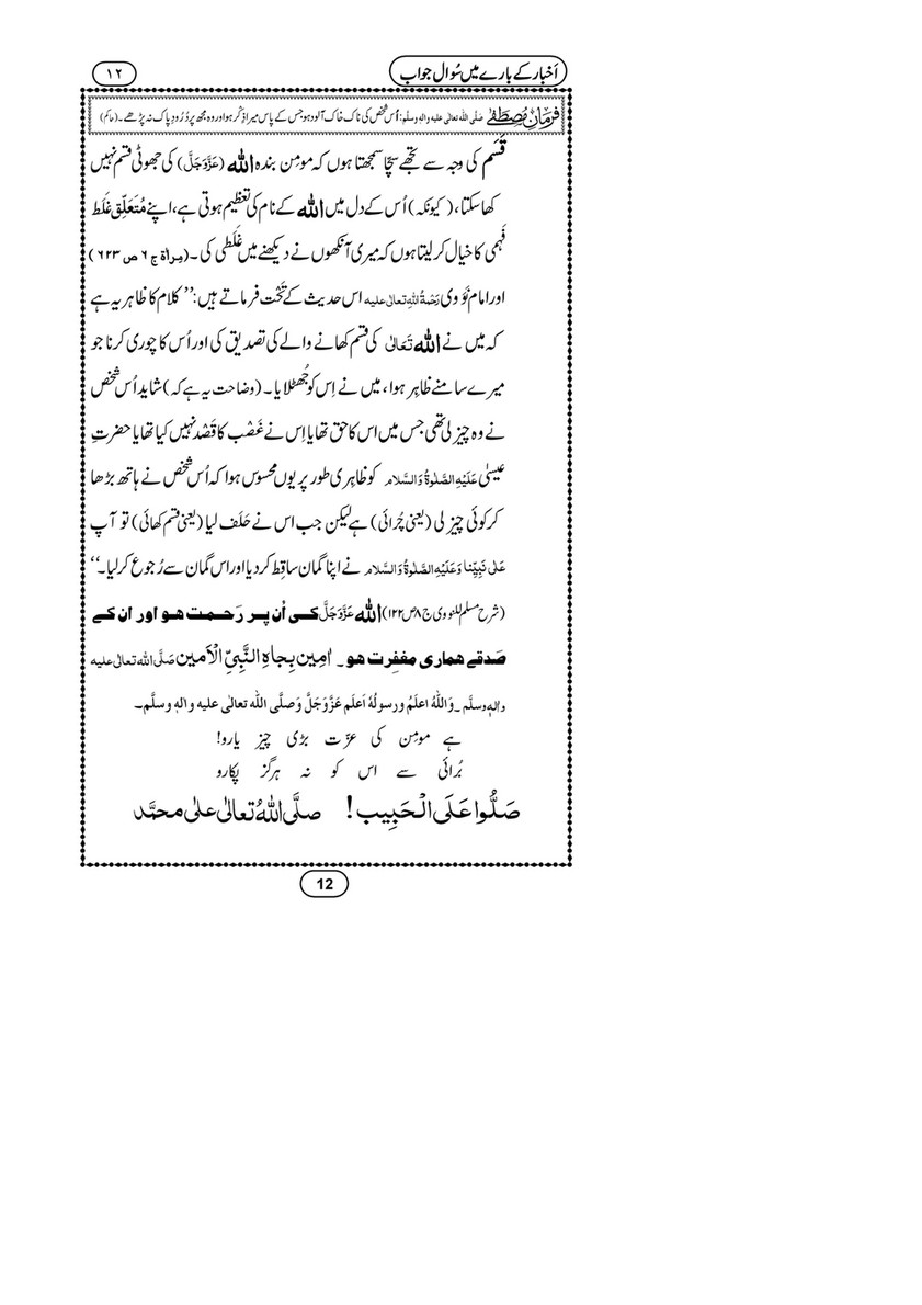 My Publications Akhbar Kay Baray Main Sawal Jawab Page 14 15 Created With Publitas Com