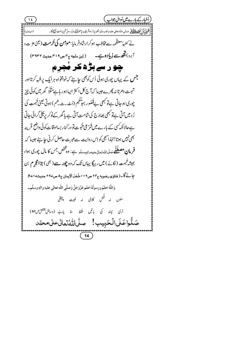 My Publications Akhbar Kay Baray Main Sawal Jawab Page 16 17 Created With Publitas Com