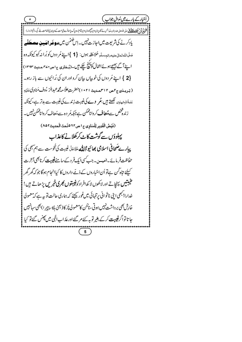 My Publications Akhbar Kay Baray Main Sawal Jawab Page 6 7 Created With Publitas Com
