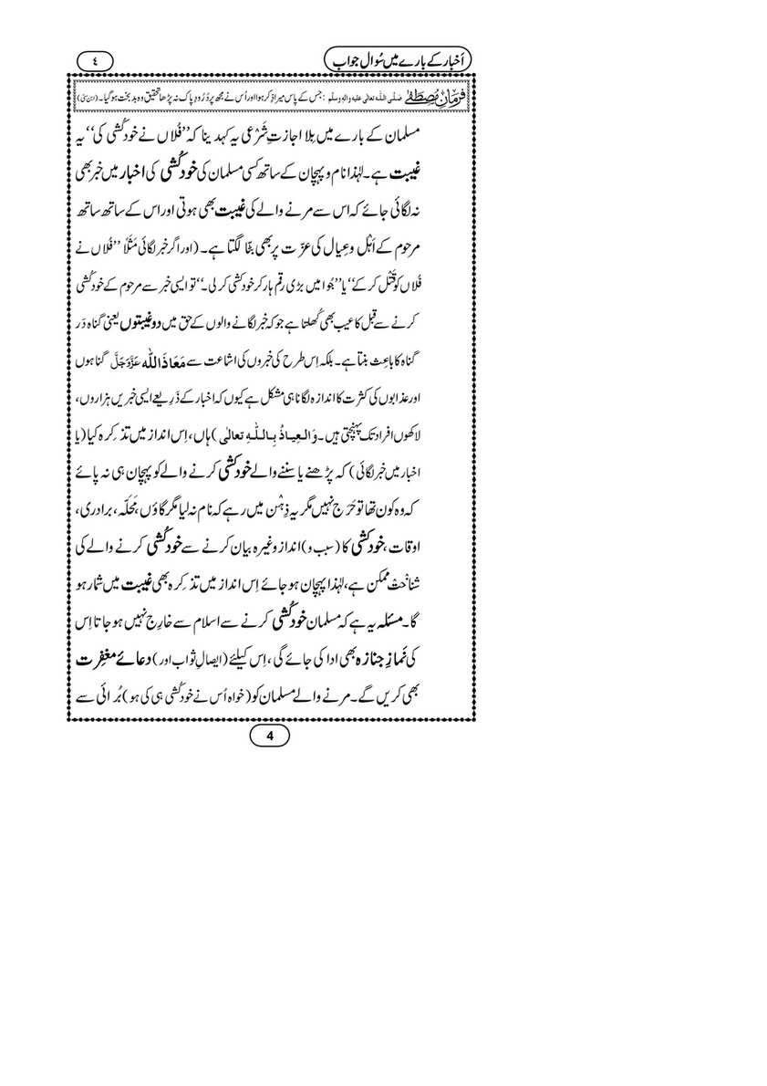 My Publications Akhbar Kay Baray Main Sawal Jawab Page 6 7 Created With Publitas Com