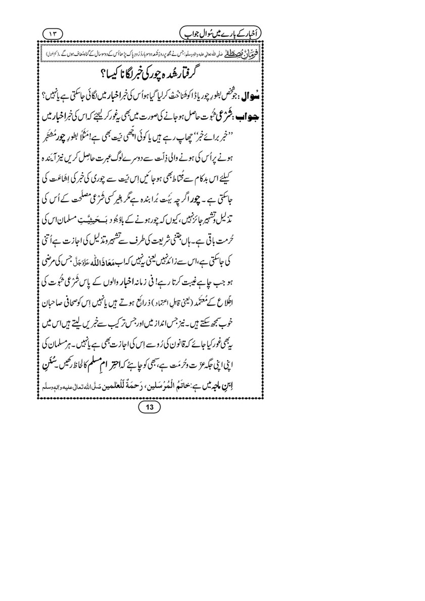 My Publications Akhbar Kay Baray Main Sawal Jawab Page 14 15 Created With Publitas Com