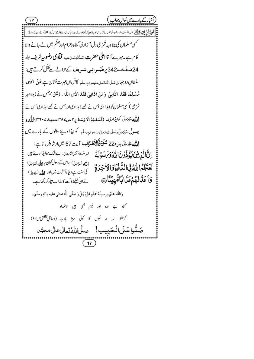 My Publications Akhbar Kay Baray Main Sawal Jawab Page 16 17 Created With Publitas Com