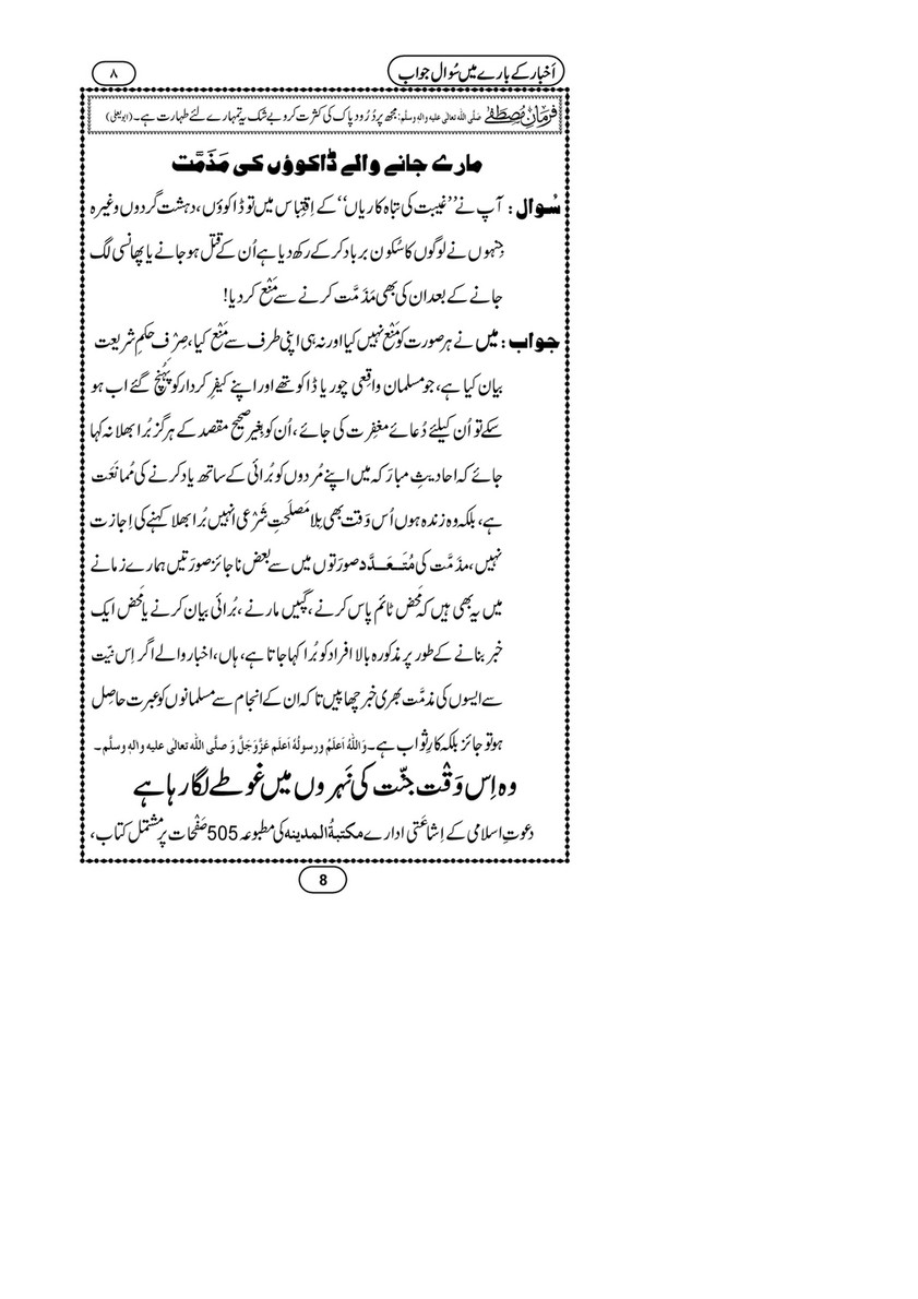 My Publications Akhbar Kay Baray Main Sawal Jawab Page 12 13 Created With Publitas Com