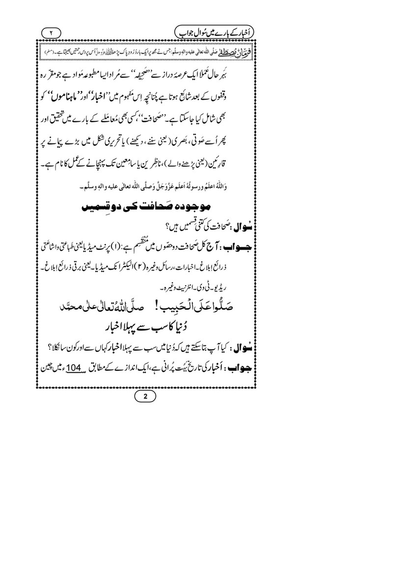 My Publications Akhbar Kay Baray Main Sawal Jawab Page 2 3 Created With Publitas Com