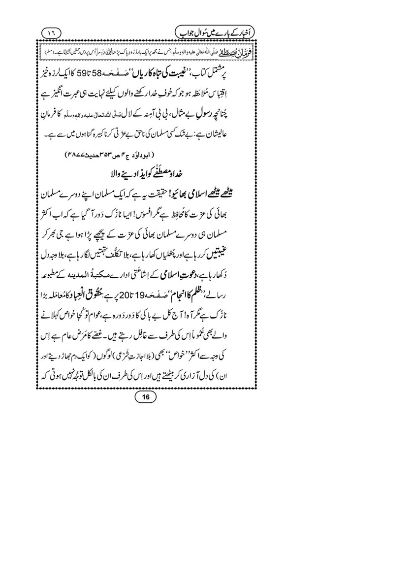 My Publications Akhbar Kay Baray Main Sawal Jawab Page 16 17 Created With Publitas Com