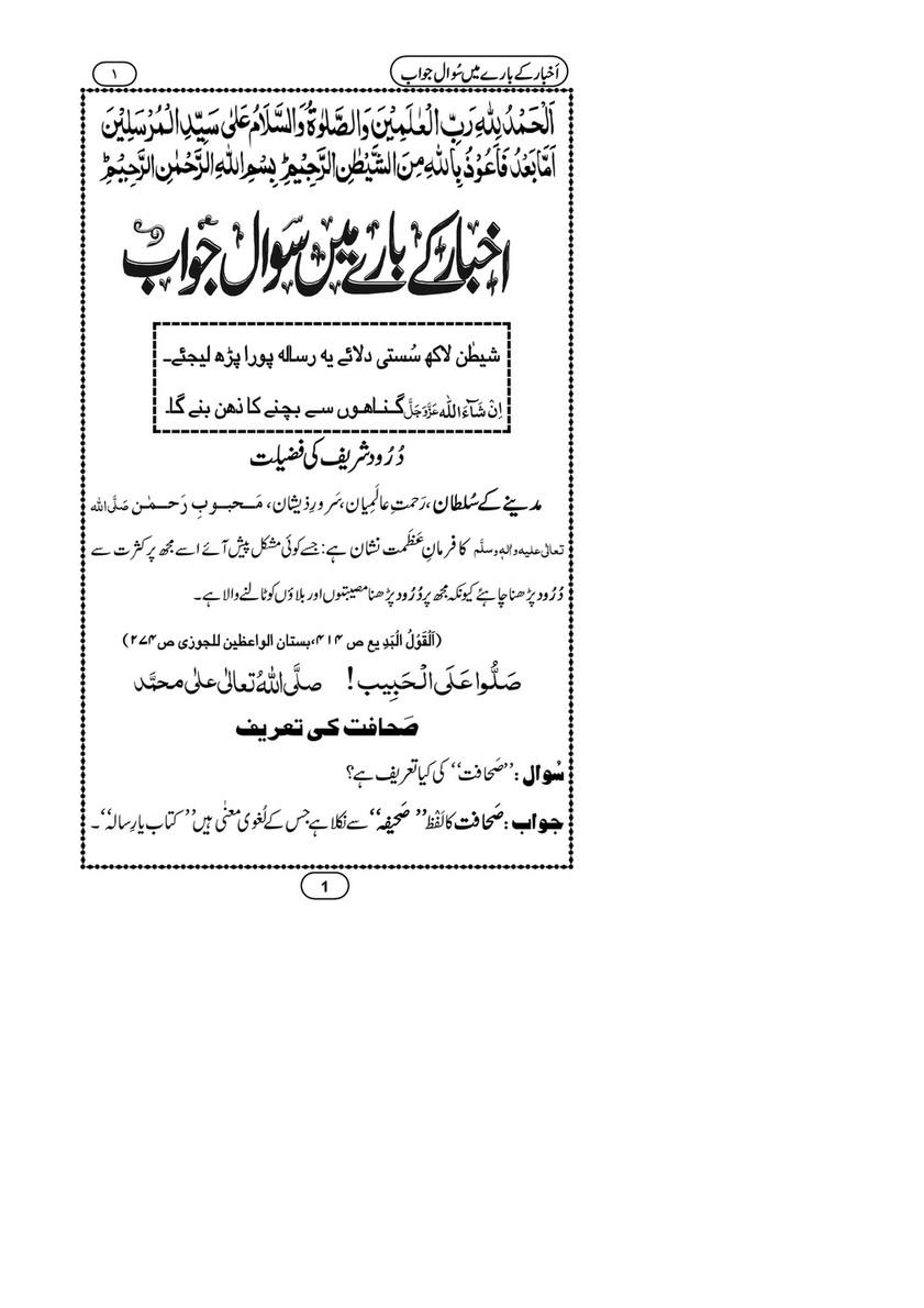 My Publications Akhbar Kay Baray Main Sawal Jawab Page 2 3 Created With Publitas Com
