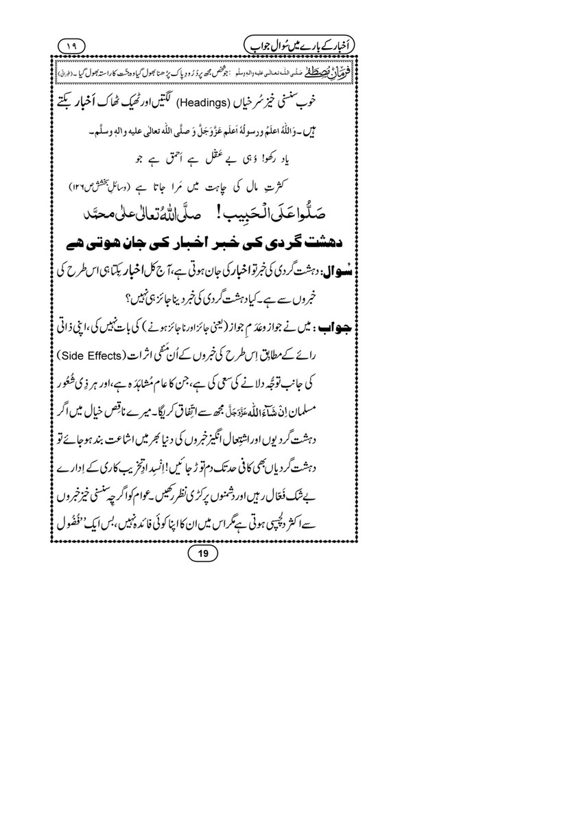 My Publications Akhbar Kay Baray Main Sawal Jawab Page 21 Created With Publitas Com