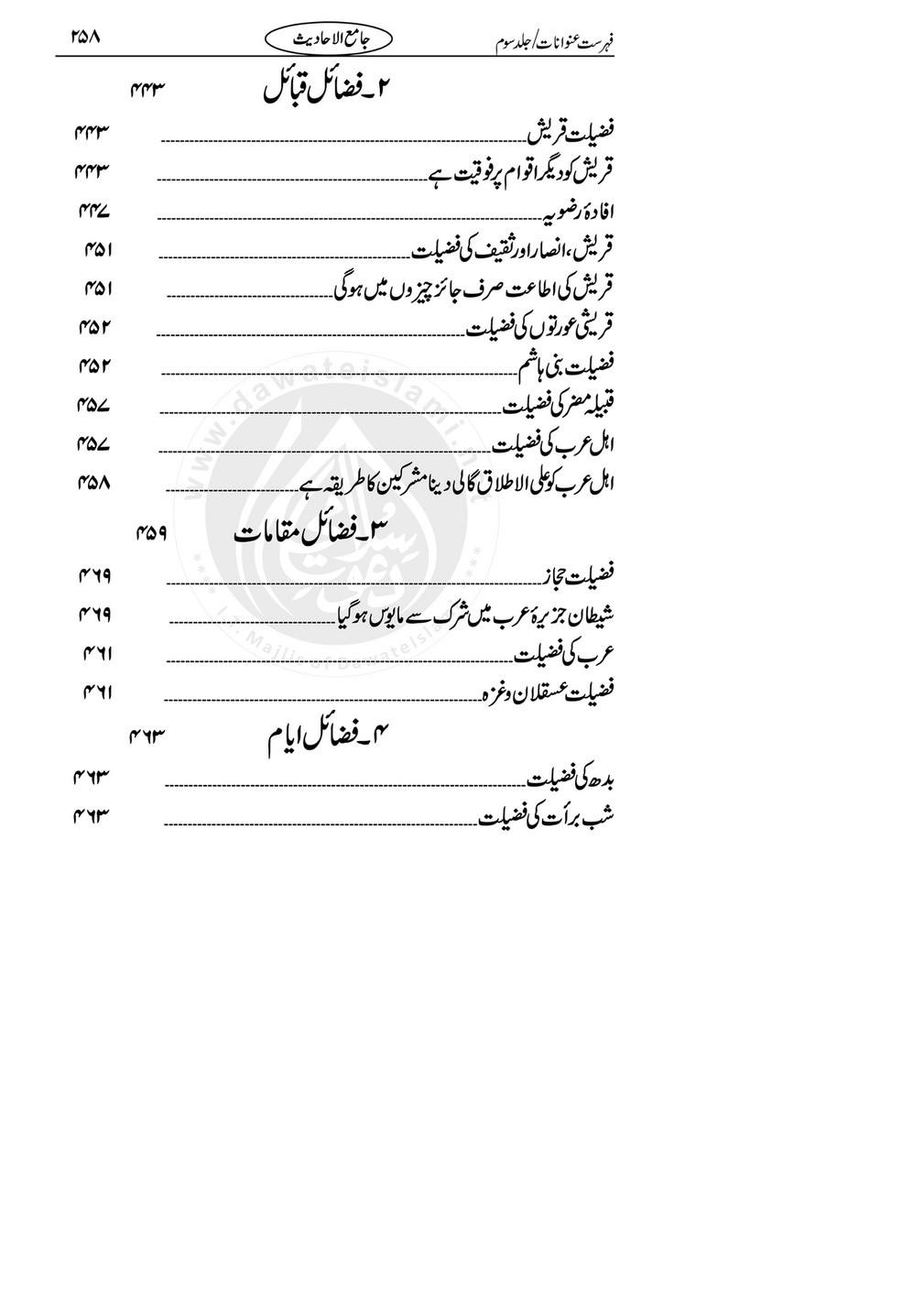 My Publications Jame Ul Ahadees Jild 6 Page 256 257 Created With Publitas Com