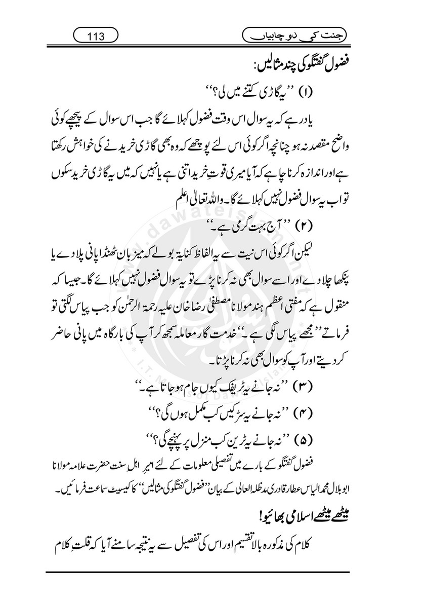 My Publications Jannat Ki 2 Chabiyan Page 112 113 Created With Publitas Com