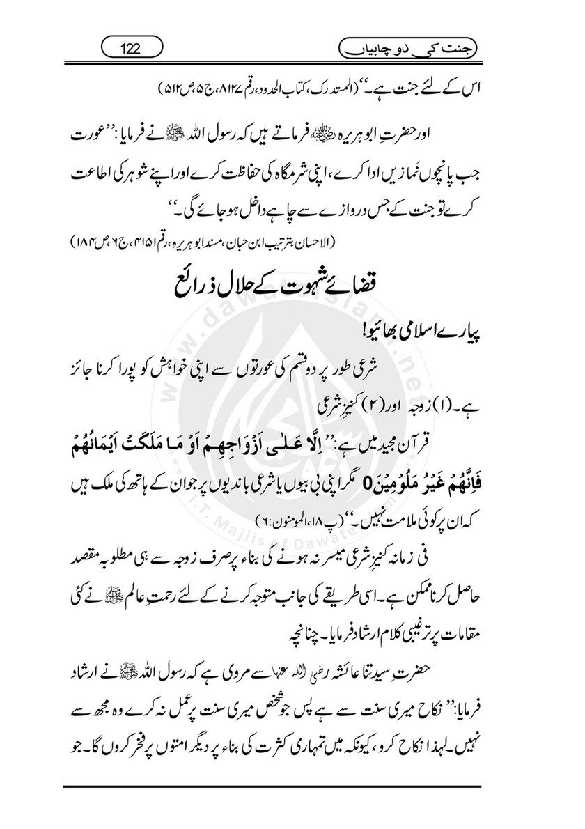 My Publications Jannat Ki 2 Chabiyan Page 125 Created With Publitas Com