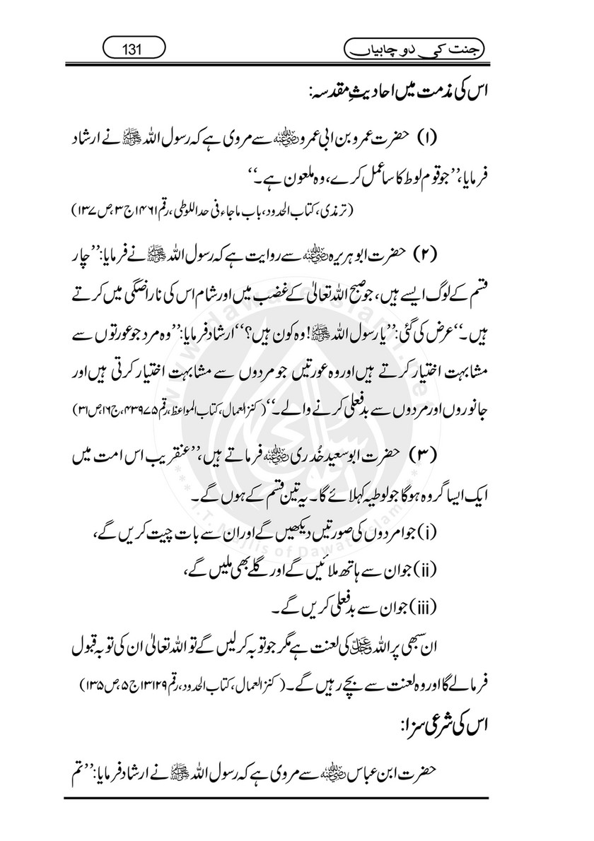 My Publications Jannat Ki 2 Chabiyan Page 132 133 Created With Publitas Com