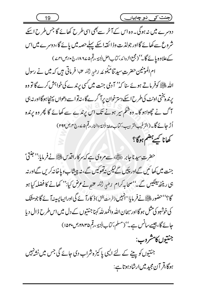 My Publications Jannat Ki 2 Chabiyan Page 21 Created With Publitas Com