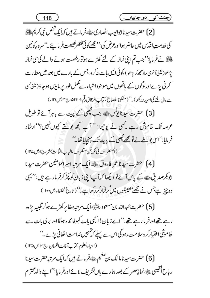 My Publications Jannat Ki 2 Chabiyan Page 118 119 Created With Publitas Com