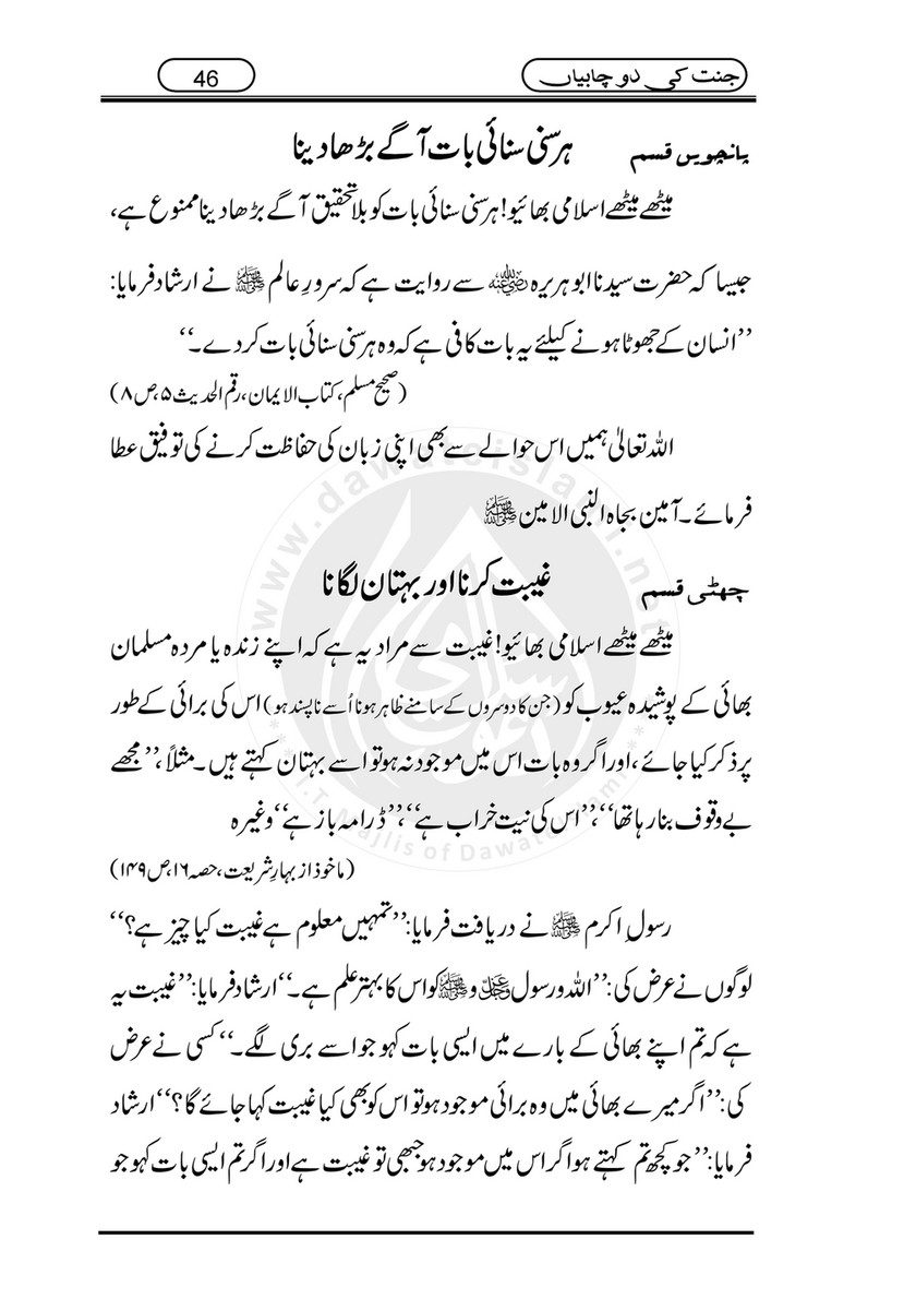 My Publications Jannat Ki 2 Chabiyan Page 46 47 Created With Publitas Com