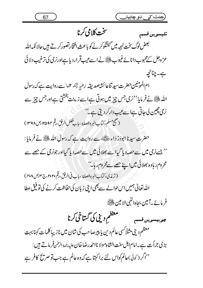 My Publications Jannat Ki 2 Chabiyan Page 68 69 Created With Publitas Com