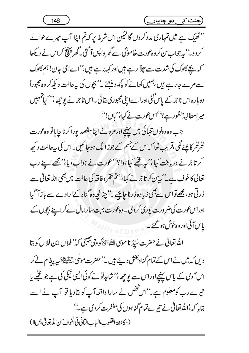 My Publications Jannat Ki 2 Chabiyan Page 148 149 Created With Publitas Com