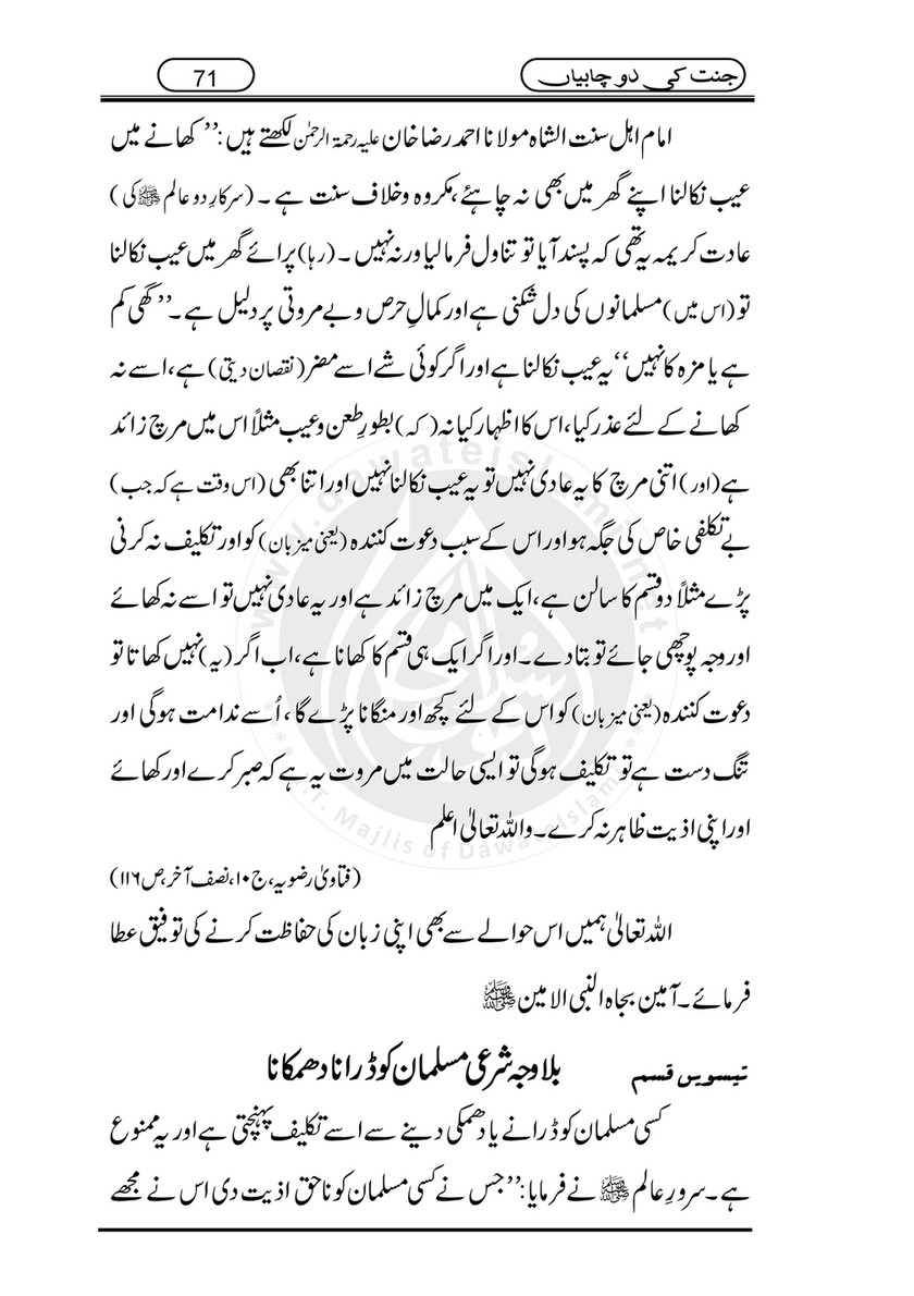 My Publications Jannat Ki 2 Chabiyan Page 74 75 Created With Publitas Com