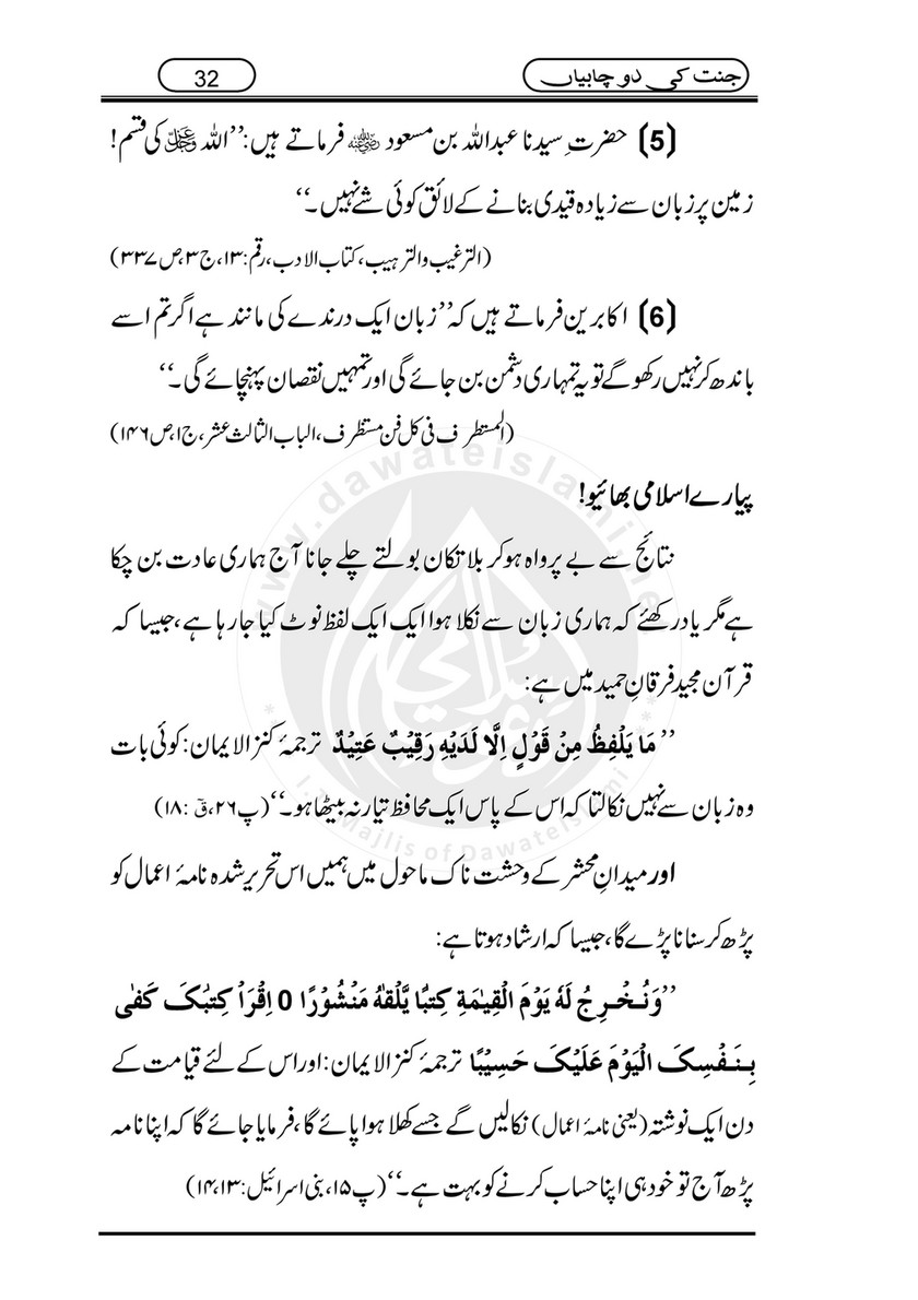 My Publications Jannat Ki 2 Chabiyan Page 34 Created With Publitas Com