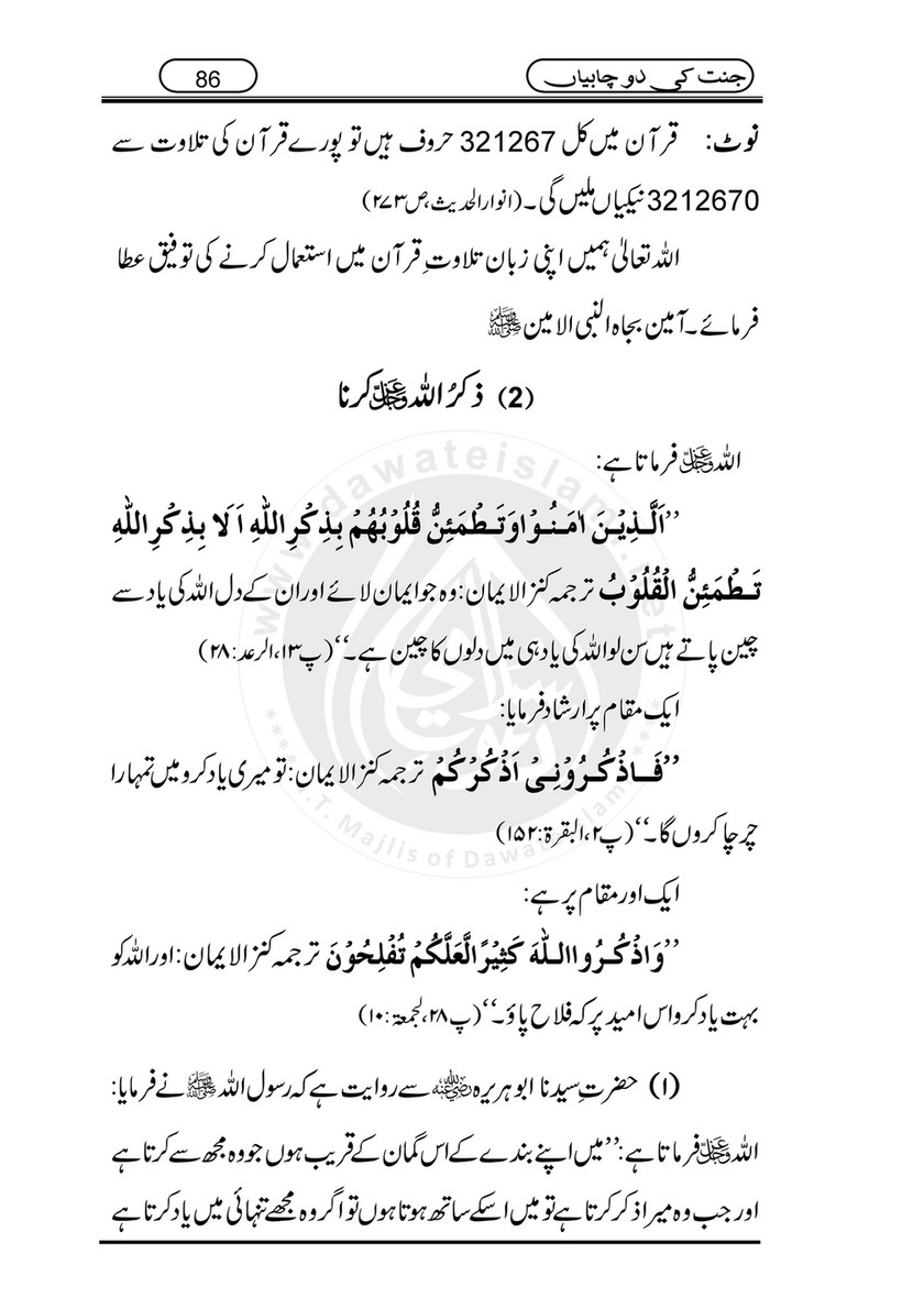 My Publications Jannat Ki 2 Chabiyan Page 84 85 Created With Publitas Com