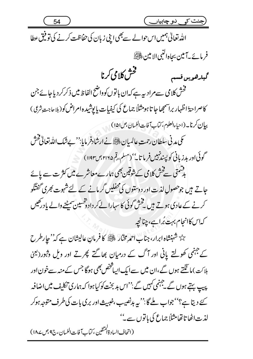 My Publications Jannat Ki 2 Chabiyan Page 52 53 Created With Publitas Com