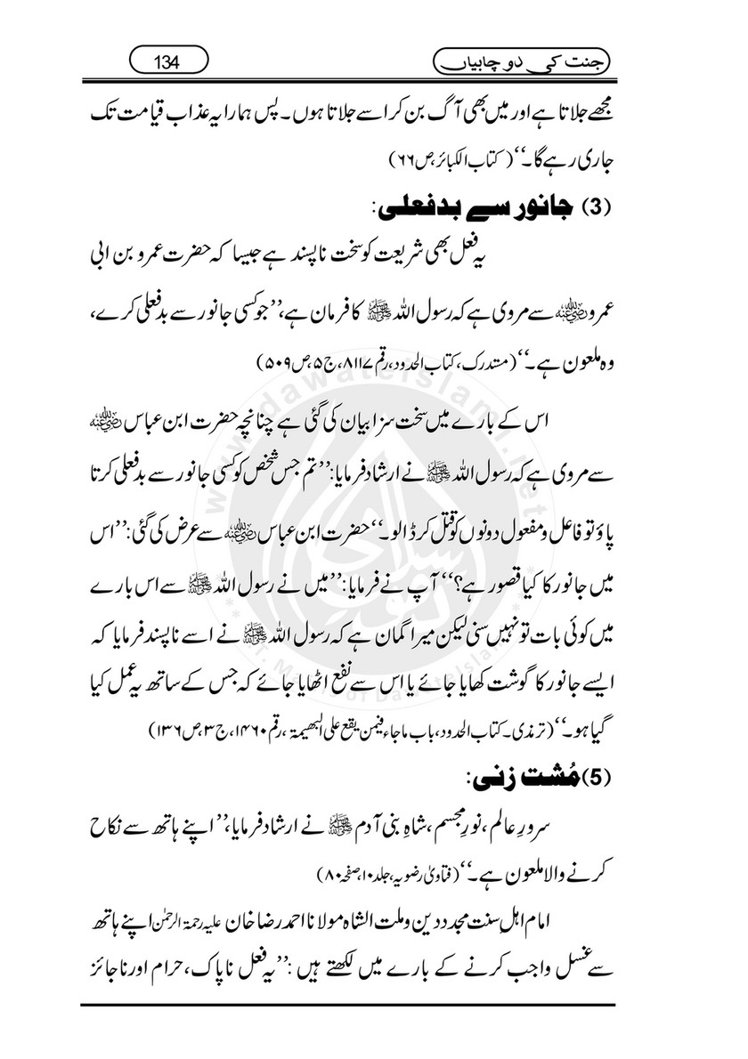 My Publications Jannat Ki 2 Chabiyan Page 132 133 Created With Publitas Com