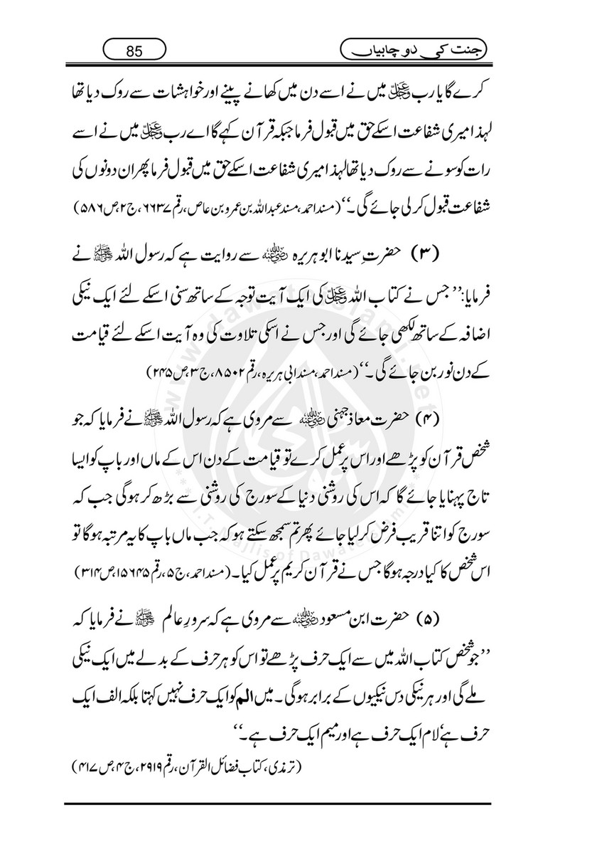 My Publications Jannat Ki 2 Chabiyan Page 84 85 Created With Publitas Com