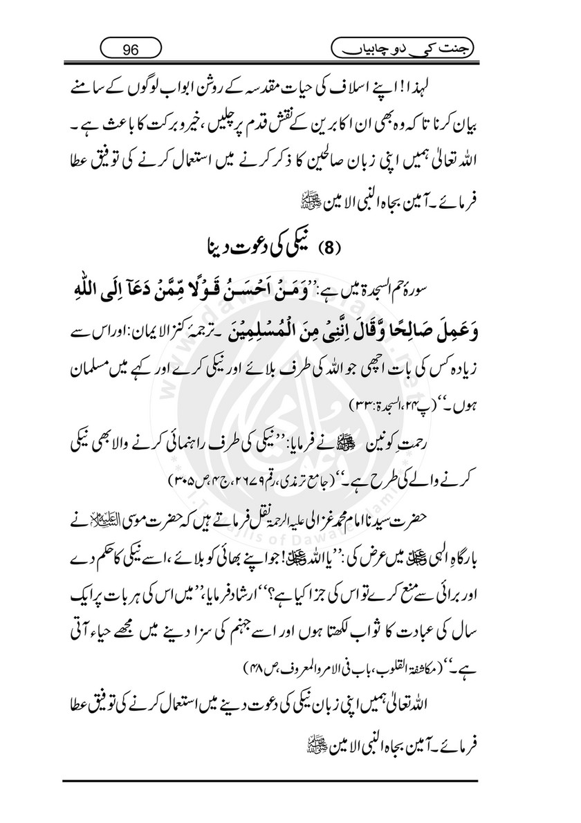 My Publications Jannat Ki 2 Chabiyan Page 94 95 Created With Publitas Com