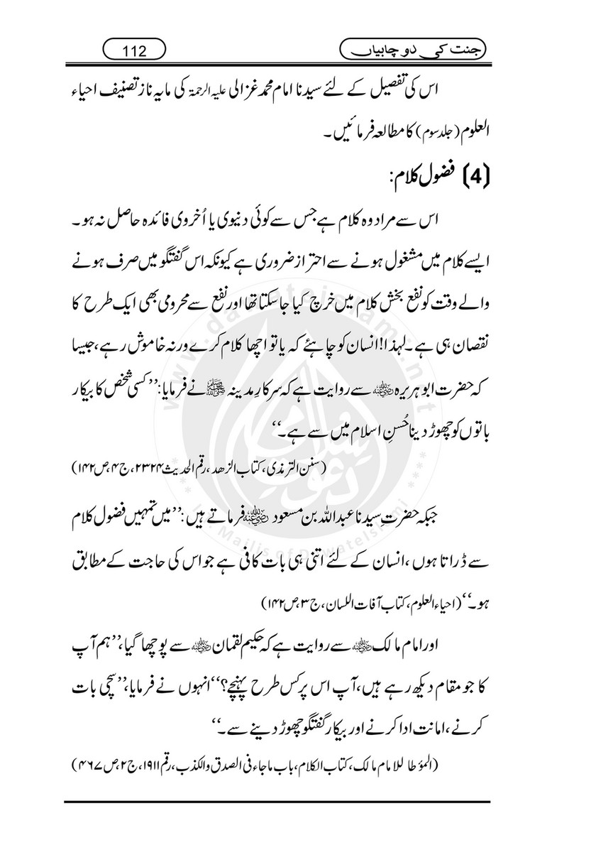 My Publications Jannat Ki 2 Chabiyan Page 110 Created With Publitas Com